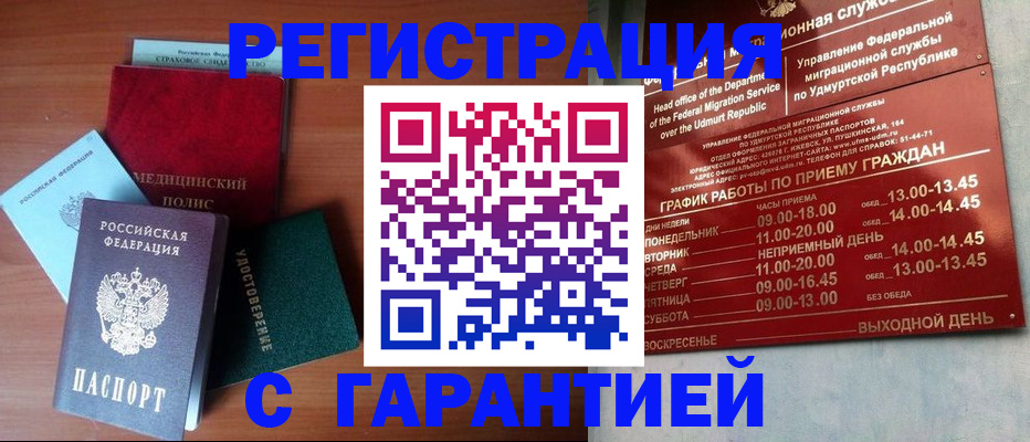временная регистрация надежно в Балабаново