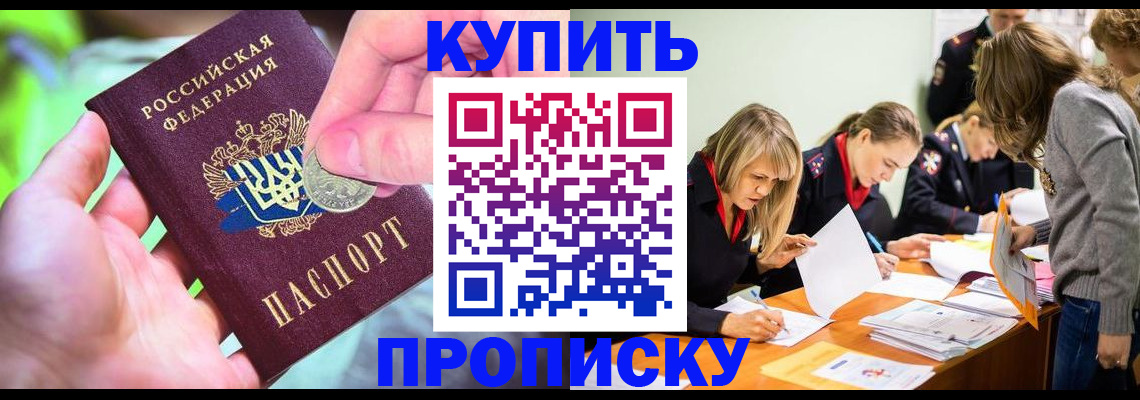 прописка в квартире в Балабаново