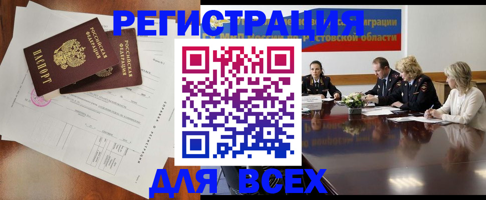 временная регистрация для всех в Балабаново