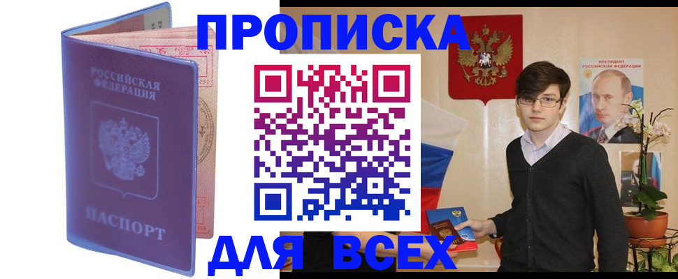 прописка для кредита в Балабаново
