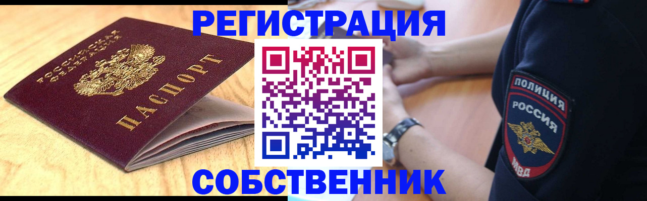 временная регистрация в квартире в Балабаново