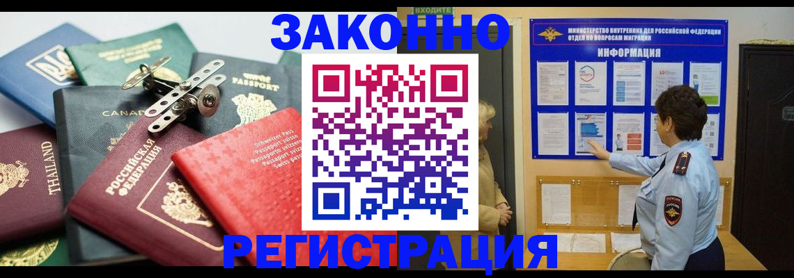 прописка законно в Балабаново
