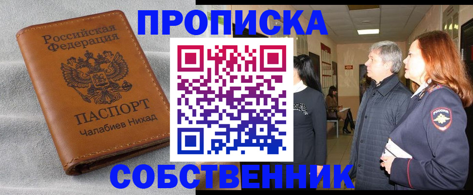 временная прописка в Балабаново